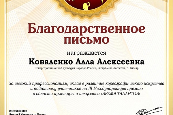 III Международная премия в области культуры и искусства «Время Талантов»