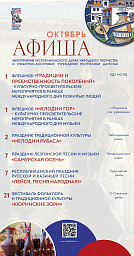 Афиша на октябрь -1