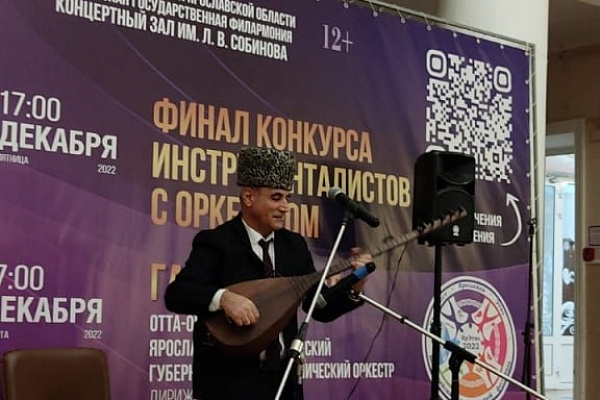 Ашуг Айдун Магамедов стал Лауреатом I степени в конкурсе исполнителей музыки на этнических инструментах в Ярославле
