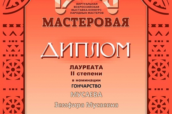 Выставка-конкурс «Русь мастеровая», имеющая почти 20-летнюю историю, впервые в 2020 году была проведена в виртуальном формате.