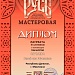 Выставка-конкурс «Русь мастеровая», имеющая почти 20-летнюю историю, впервые в 2020 году была проведена в виртуальном формате.