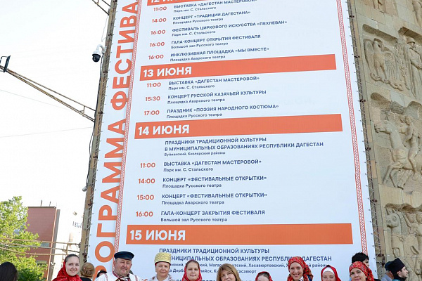 Концерт «Мы вместе – Россия!» открыл XXIII Международный фестиваль «Горцы» в Дагестане