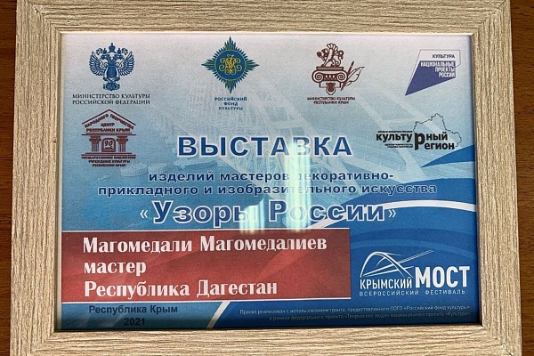 Мастер по унцукульской орнаментальной насечке 