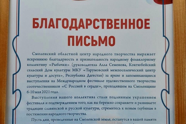 Народный фольклорный коллектив «Рыбачки» Тарумовского района принял участие в Международном фестивале художественного творчества соотечественников «С Россией в сердце»