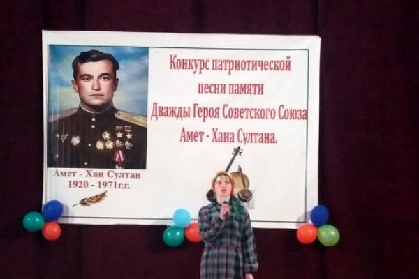 14 октября в культурно-досуговом центре Кулинского района прошёл традиционный конкурс патриотической песни памяти дважды героя Советского Союза Амет-Хан Султана, посвящённый 100- летию героя.