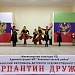 Сегодня в Центре традиционной культуры с. Зубутли - Миатли Кизилюртовского района прошёл  4-й Республиканский фестиваль национального танца Серпантин дружбы.