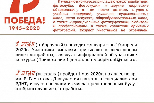 Республиканский Дом народного творчества МК РД объявляет о старте Республиканской фотовыставки «Они сражались за Родину», посвященной 75-летию Победы в Великой Отечественной войне 1941-1945 годов.
