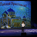 Православный Пасхальный праздник, который состоялся в Махачкале