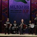 Сегодня, 5 апреля в Махачкале прошел фестиваль народной музыки «Мелодии гор»