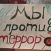В филиалах Центра традиционной культуры народов России Управления культуры прошли различные антитеррористические мероприятия