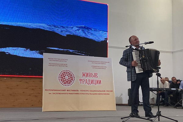 Республиканский фестиваль-конкурс национальной песни «Живые традиции» 9 апреля прошел в Рутульском районе