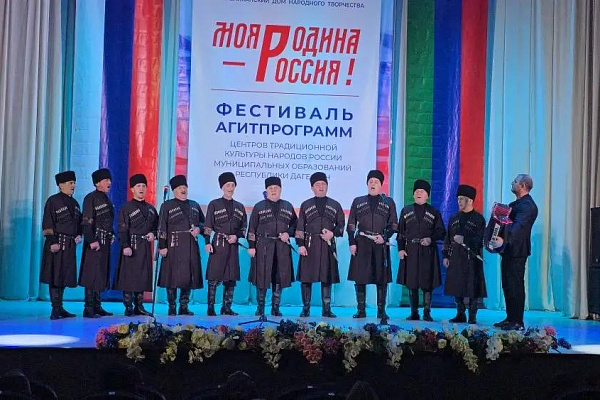28 апреля в Кизилюрте, в гостеприимном зале кинотеатра «Сулак», прошел второй зональный этап фестиваля агитационных программ центров традиционной культуры народов России «Моя Родина – Россия!».