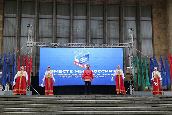 4 ноября в рамках Года культурного наследия народов России состоялась  Патриотическая культурная  акция-марафон «Вместе мы – Россия!», посвященная Дню народного единства.