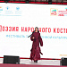 14 июня на центральной площади Махачкалы в рамках XXIV Международного фестиваля фольклора и традиционной культуры «Горцы» прошёл фестиваль традиционной культуры «Поэзия народного костюма». 