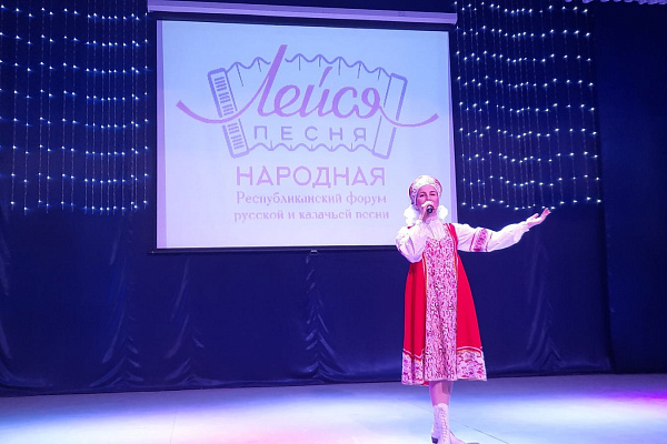 Форум казачьей и русской национальной культуры «Лейся песня, народная!»