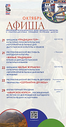 Афиша на октябрь_2
