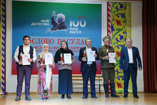 Фестиваль народных театров «Слово Расула»