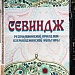 Сегодня в поселке Мамедкала Дербентского района прошел VII Республиканский фестиваль азербайджанской культуры «Севиндж».