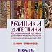 20 января в 14:00 в г. Махачкале в Союзе художников РД откроется Республиканская выставка декоративно-прикладного искусства «Родники Дагестана»