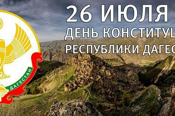 Министерство культуры РД, Республиканский дом народного творчества проводит флешмоб «Мой любимый Дагестан»