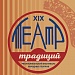 XIX Республиканский фестиваль народных театров «Театр традиций»