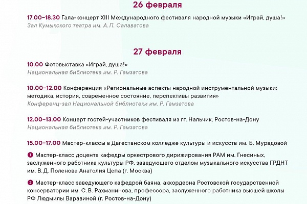 XIII Международный фестиваль народной музыки «Играй, душа!»