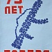 Республиканский дом народного творчества приглашает к участию в выставке-конкурсе агитплаката "Тебе, Победа, посвящается! ", которая состоится в рамках Года памяти и славы, посвященная 75-летию Победы в Великой Отечественной войне.