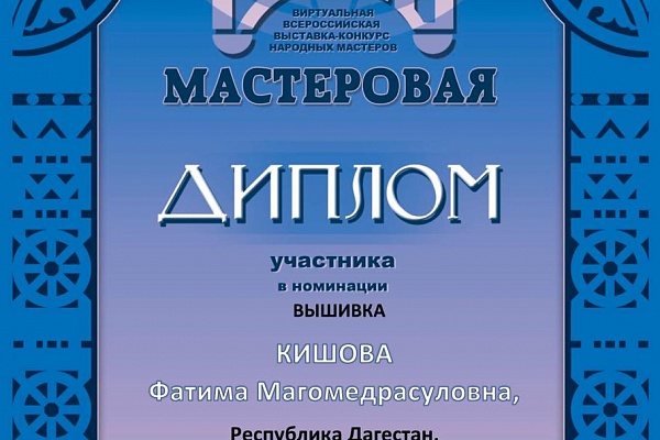 Выставка-конкурс «Русь мастеровая», имеющая почти 20-летнюю историю, впервые в 2020 году была проведена в виртуальном формате.