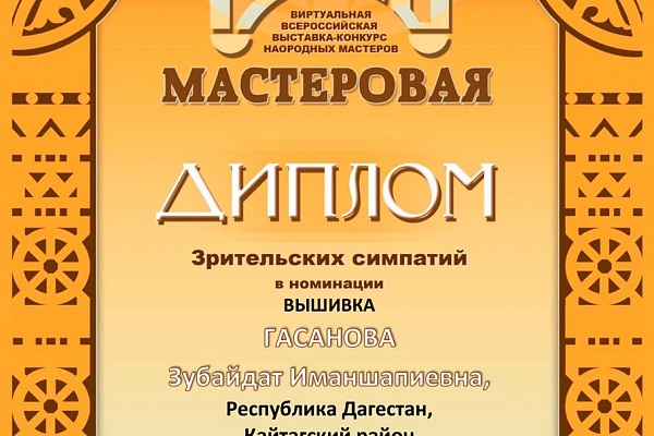 Выставка-конкурс «Русь мастеровая», имеющая почти 20-летнюю историю, впервые в 2020 году была проведена в виртуальном формате.