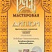 Выставка-конкурс «Русь мастеровая», имеющая почти 20-летнюю историю, впервые в 2020 году была проведена в виртуальном формате.