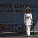 11 июня в рамках Молодёжный форум «Культурное единство и многообразие малочисленных народов Дагестана в России» на площадке Аварского театра прошли поэтическая площадка «Мой Дагестан» и марафон «Культурное наследие»