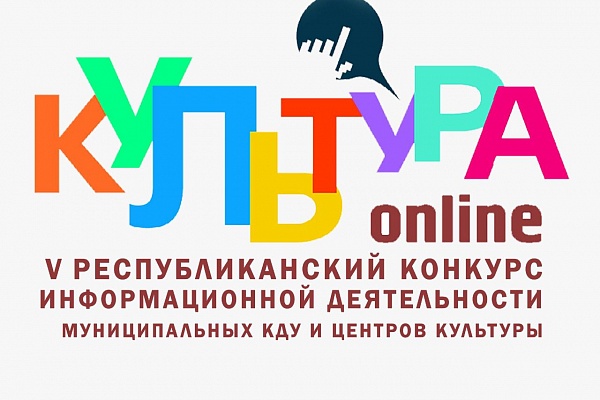 Итоги конкурсов, организованных Республиканским домом народного творчества, которые проходили в течение 2021 года