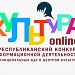 Итоги конкурсов, организованных Республиканским домом народного творчества, которые проходили в течение 2021 года