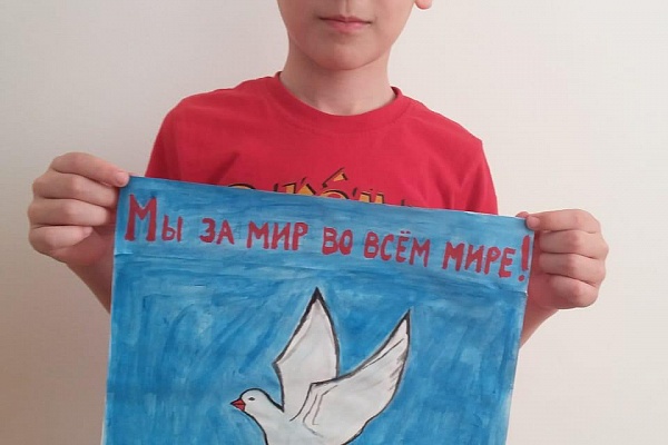Дистанционный конкурс рисунков "Мы за мир во всём мире!".