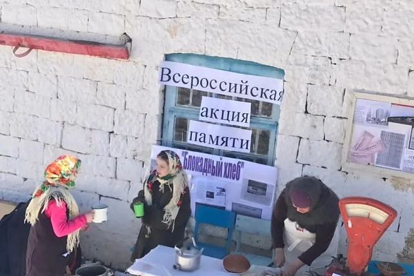 27 января – в День снятия блокады Ленинграда – КДУ республики присоединились к Всероссийской акции памяти «Блокадный хлеб»