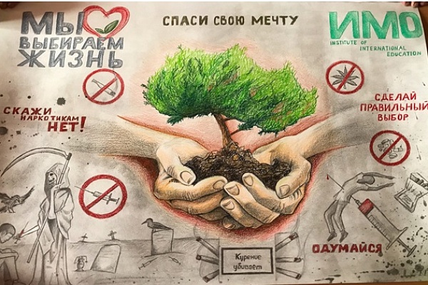 «Мы против наркотиков – за здоровый образ жизни!»