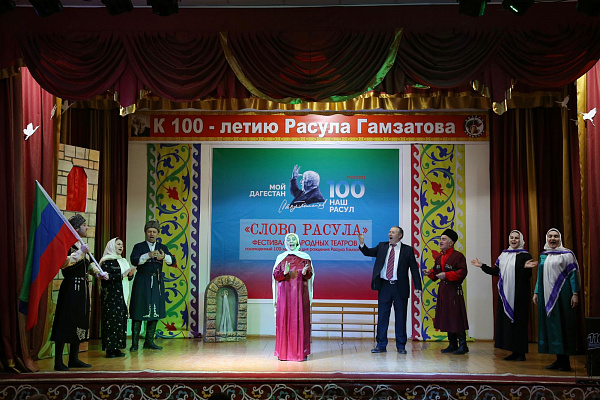 Фестиваль народных театров «Слово Расула»