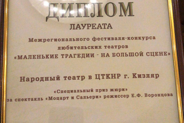 Елена Воронцова приняла участие в Межрегиональном фестивале-конкурсе любительских театров «Маленькие трагедии на большой сцене»