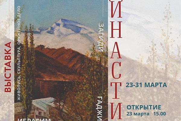Республиканский дом народного творчества приглашает 23 марта на выставку семьи Сунгуровых «Сунгуровы – династия художников из Вачи»