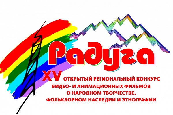 Завершаются конкурсы визуального творчества «Радуга» и информационной деятельности муниципальных учреждений культуры «Культура-Онлайн» 2018 года.