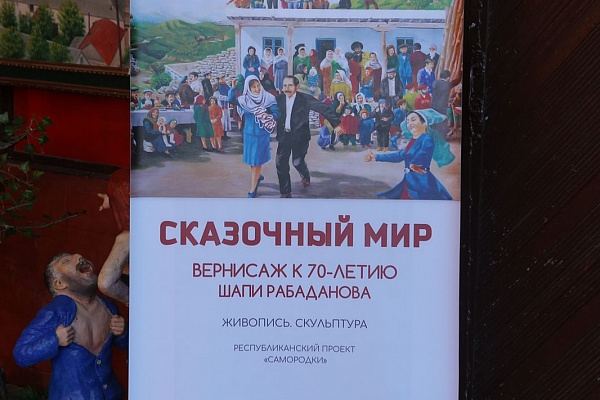 11 июня в селе Шамхал-Термен г. Махачкалы для всех ценителей искусства свои ворота распахнул гостеприимный двор художника-любителя Шапи Рабаданова