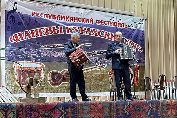 15 октября в селе Курах прошел фестиваль народной музыки и песни «Напевы курахских гор». Он стал частью Года единства народов России. 