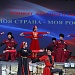 Фестивальные открытки «Журавли над Россией» и гала-концертом народного творчества «Моя страна – моя Россия».