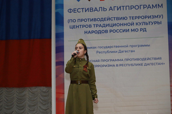 Фестиваль агитпрограмм «Моя Родина – Россия!» (по противодействию терроризму) Центров традиционной культуры. 
