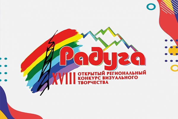 29 сентября в 12.00 в Республиканском Доме народного творчества состоится церемония награждения участников XVIIl Открытого Регионального конкурса визуального творчества «Радуга», а также IV Республиканского конкурса информационной деятельности КДУ, центро