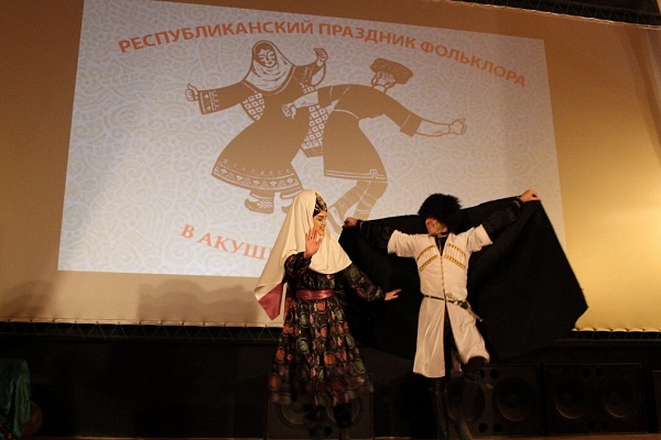 Сегодня в Акушинском районе в Центре культуры села Акуша прошел Республиканский праздник фольклора.