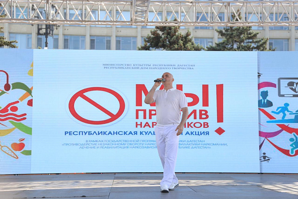 26 июня в Махачкале на центральной площади города прошла Республиканская культурная  акция «Мы против наркотиков!»