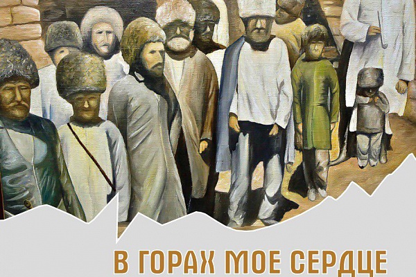 11 февраля состоится открытие выставки самодеятельного художника Рашида Саадулаева "В горах мое сердце"