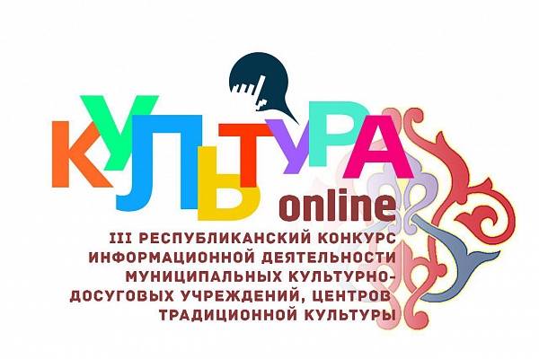 Церемония награждения участников XVII Открытого Регионального конкурса визуального творчества «Радуга», а также III Республиканского конкурса информационной деятельности КДУ, центров культуры Республики Дагестан «Культура-онлайн».