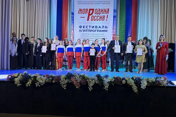 28 апреля в Кизилюрте, в гостеприимном зале кинотеатра «Сулак», прошел второй зональный этап фестиваля агитационных программ центров традиционной культуры народов России «Моя Родина – Россия!».